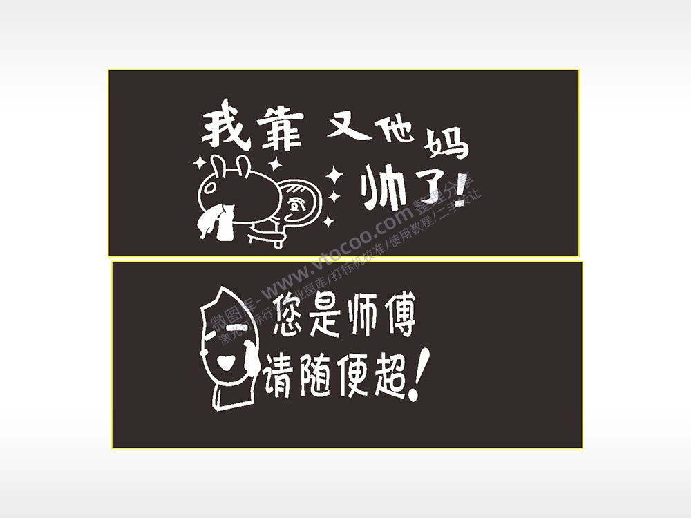 卡通文字名图精品车贴精选AI8.0格式激光打标文件通用矢量图