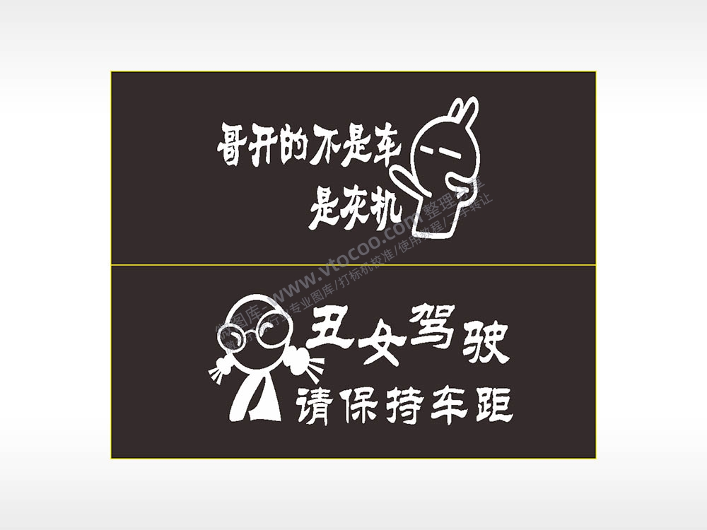 卡通文字名图精品车贴精选AI8.0格式激光打标文件通用矢量图