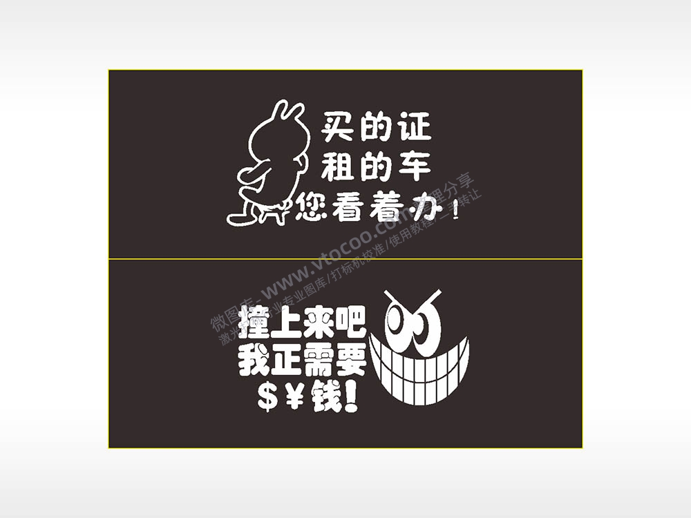 卡通文字名图精品车贴精选AI8.0格式激光打标文件通用矢量图