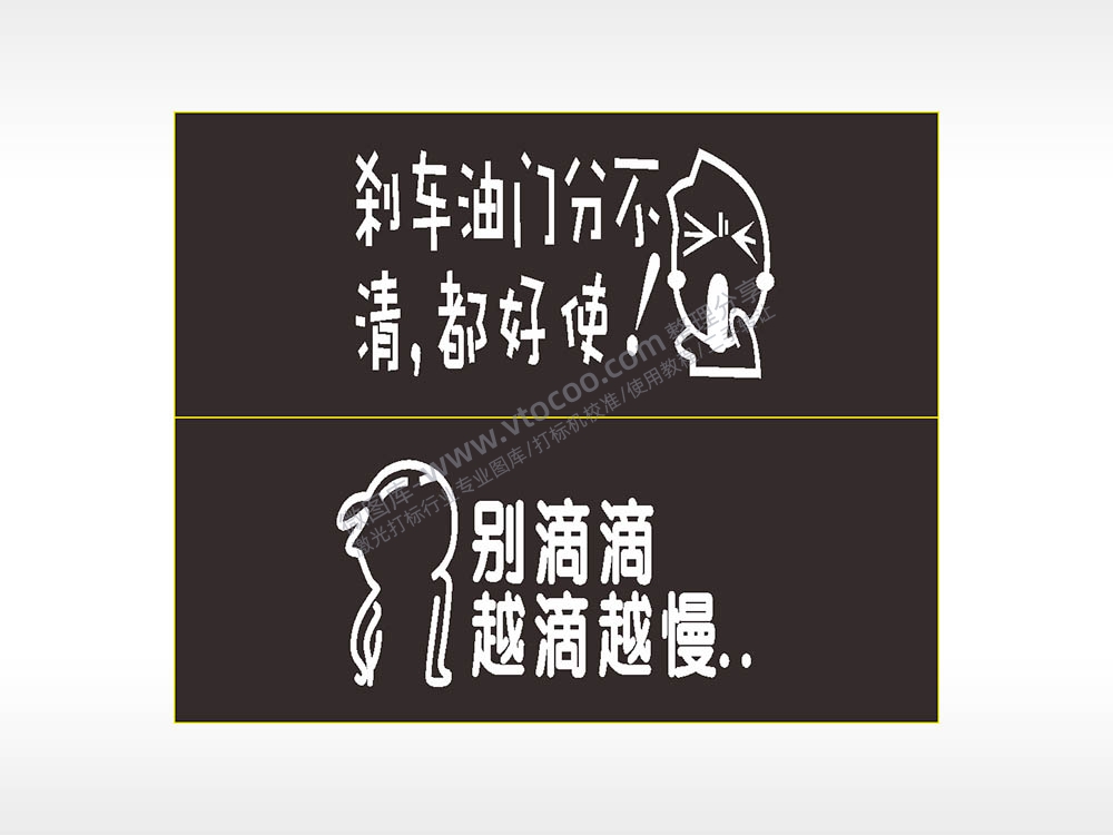 卡通文字名图精品车贴精选AI8.0格式激光打标文件通用矢量图