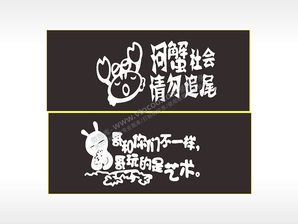 卡通文字名图精品车贴精选AI8.0格式激光打标文件通用矢量图