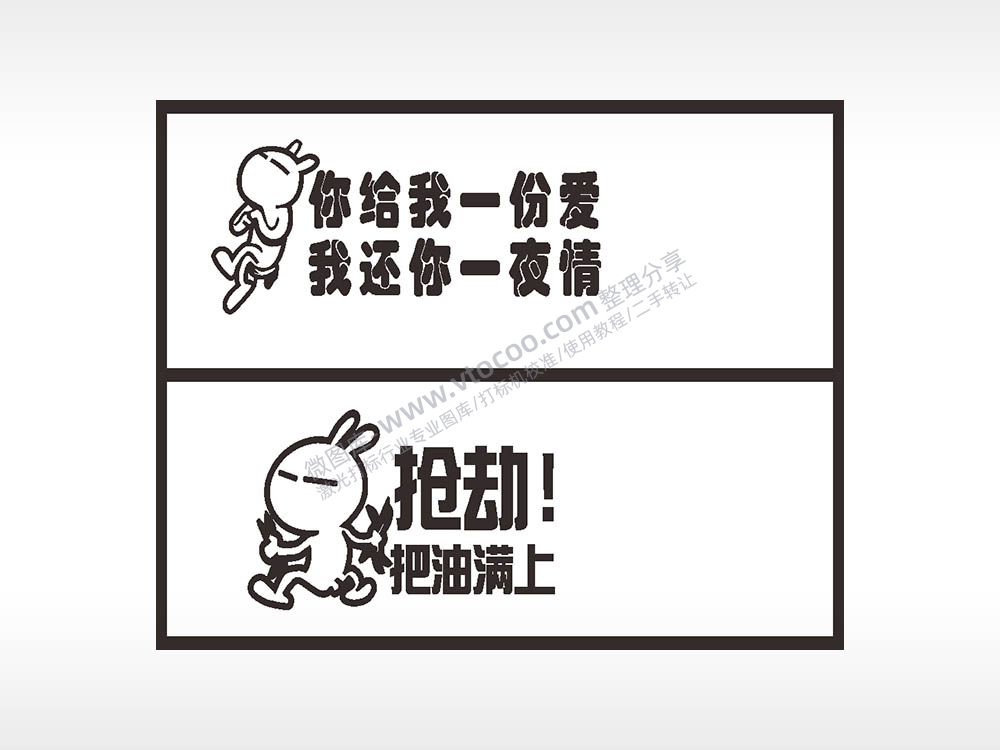 搞笑卡通合集名图精品车贴精选AI8.0格式激光打标文件通用矢量图