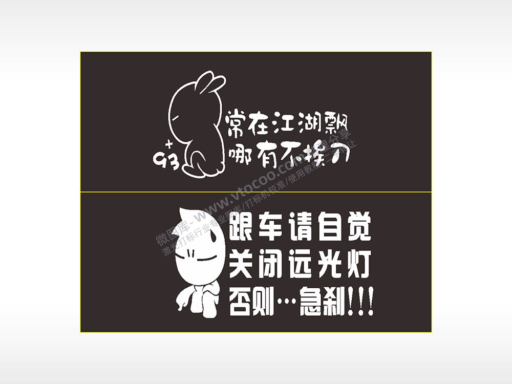 卡通文字名图精品车贴精选AI8.0格式激光打标文件通用矢量图