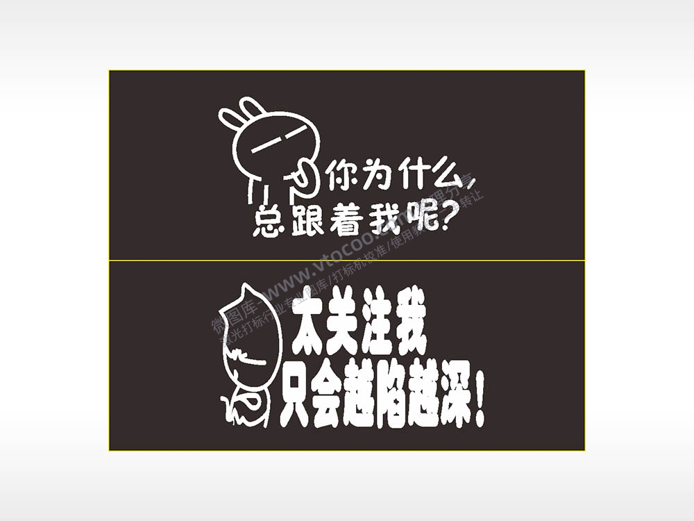 卡通文字名图精品车贴精选AI8.0格式激光打标文件通用矢量图