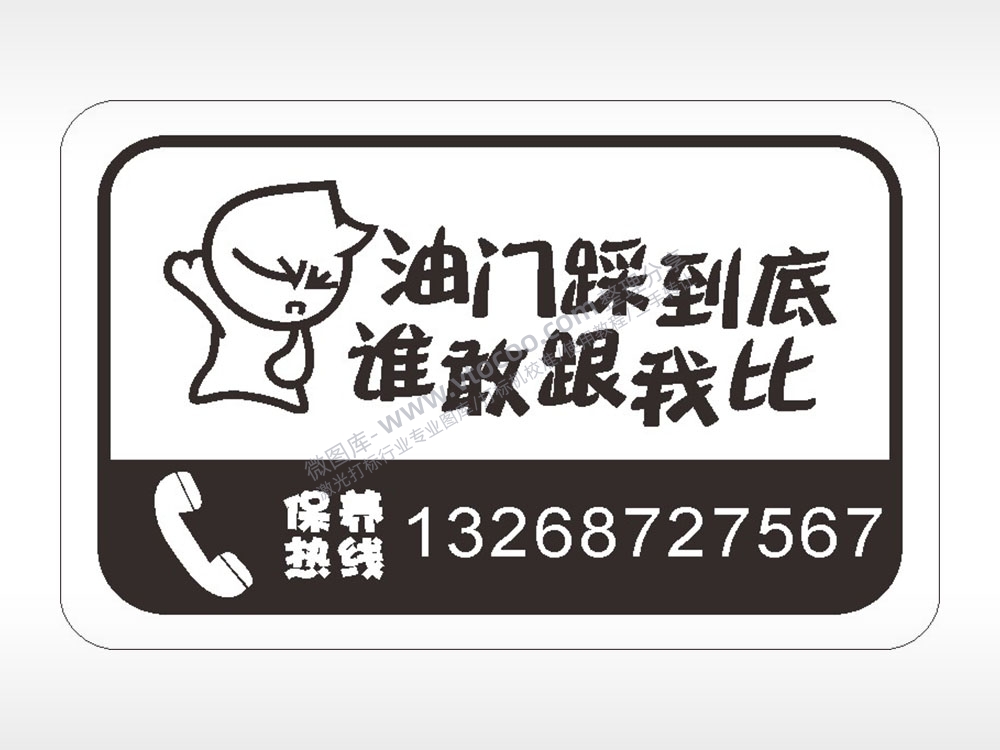 卡通电话贴纸名图精品车贴精选AI8.0格式激光打标文件通用矢量图