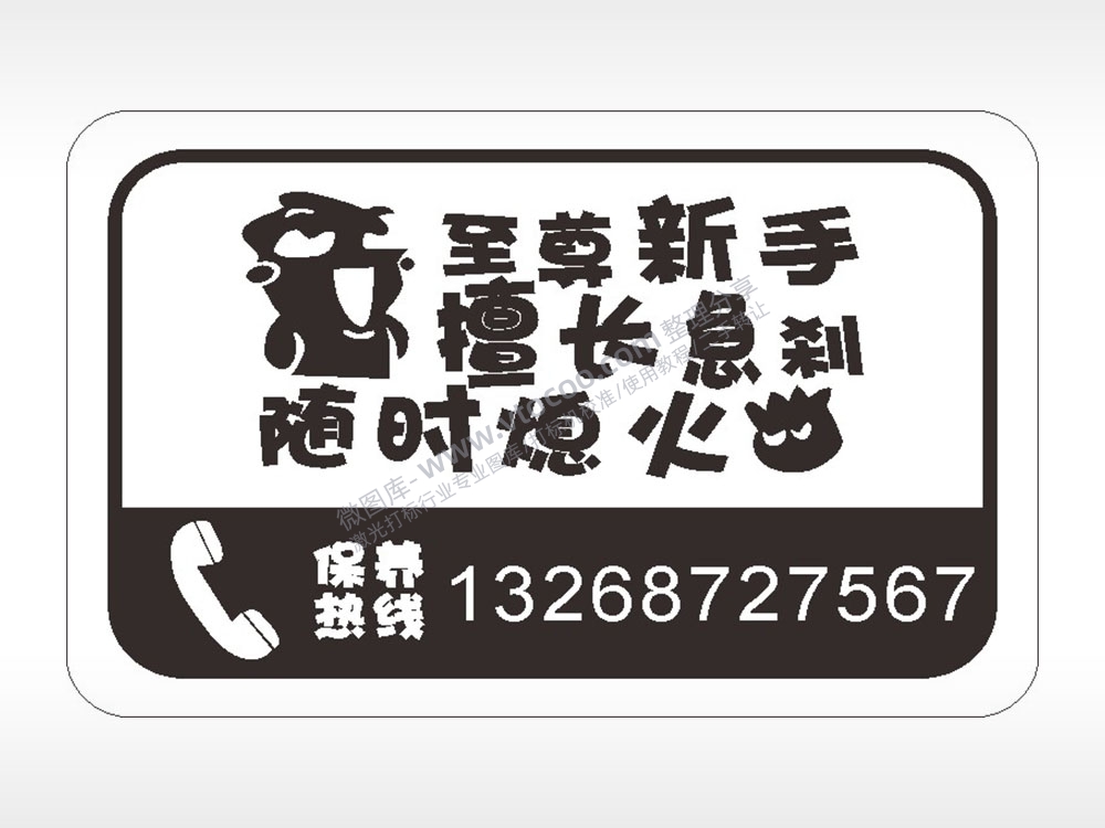 卡通电话贴纸名图精品车贴精选AI8.0格式激光打标文件通用矢量图