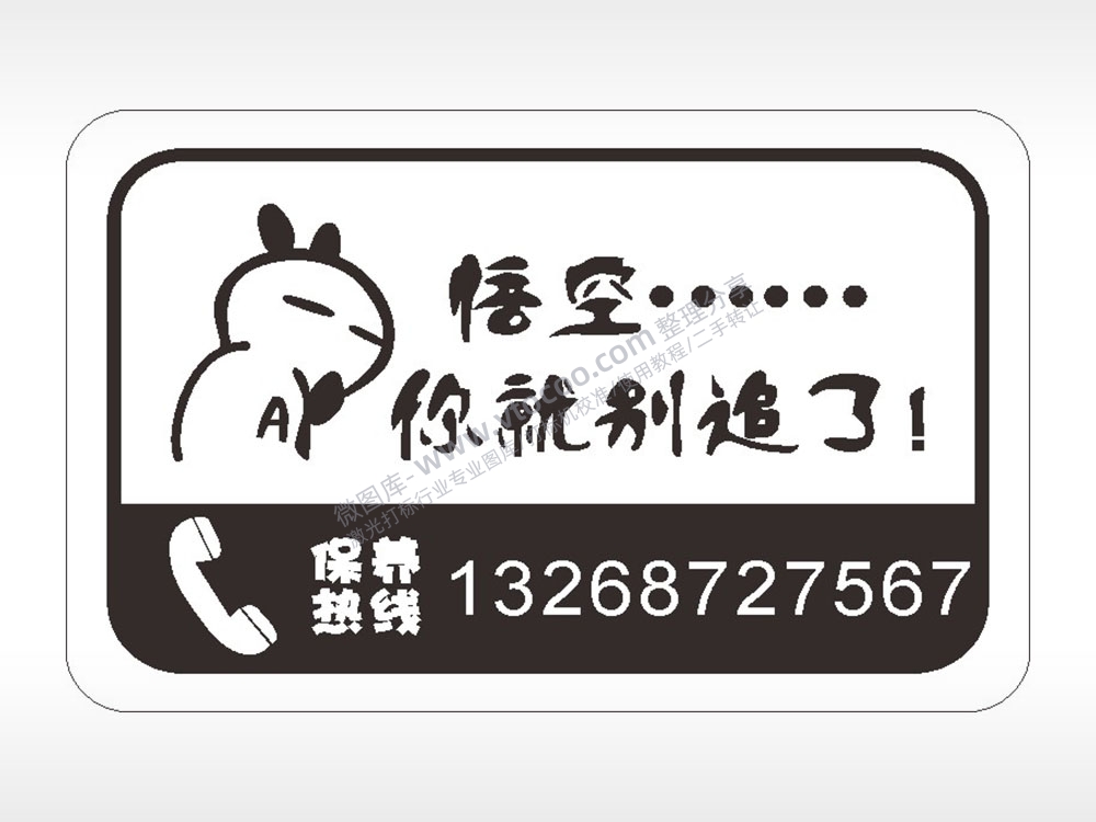 卡通电话贴纸名图精品车贴精选AI8.0格式激光打标文件通用矢量图