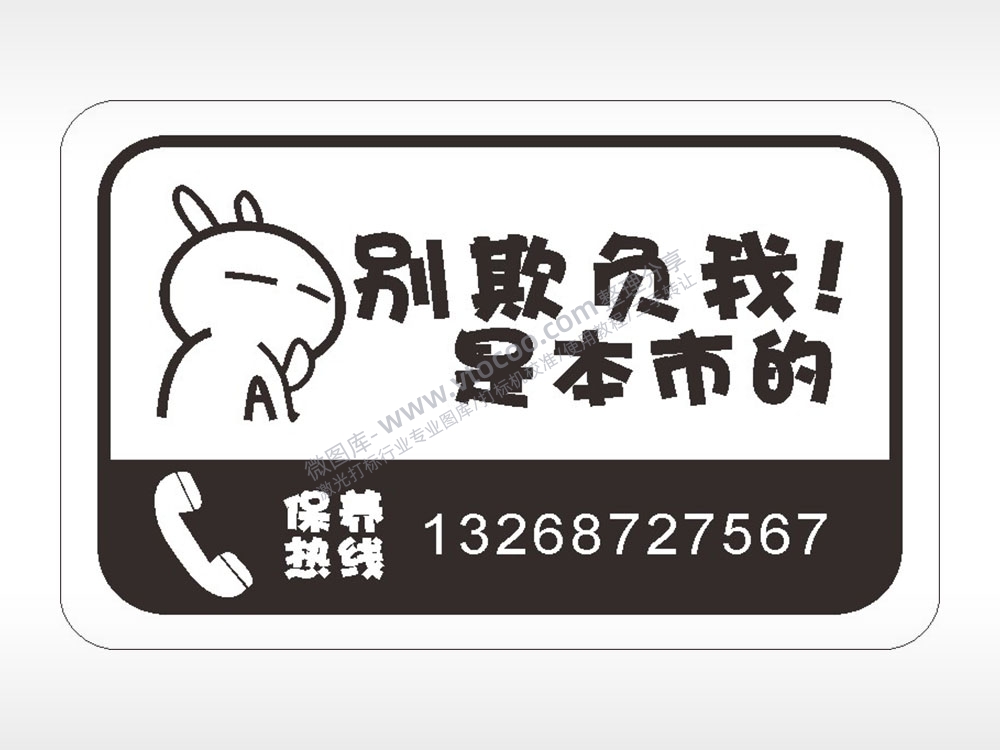 卡通电话贴纸名图精品车贴精选AI8.0格式激光打标文件通用矢量图