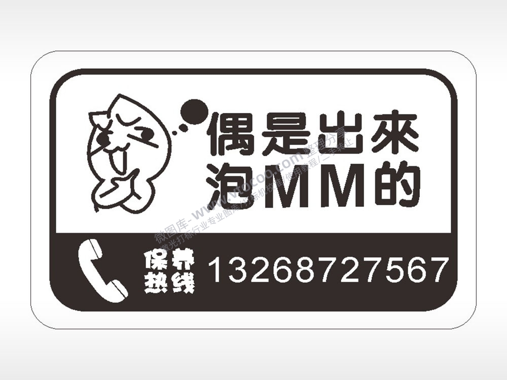 卡通电话贴纸名图精品车贴精选AI8.0格式激光打标文件通用矢量图