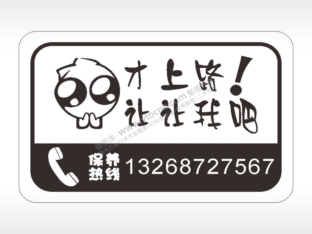 卡通电话贴纸名图精品车贴精选AI8.0格式激光打标文件通用矢量图