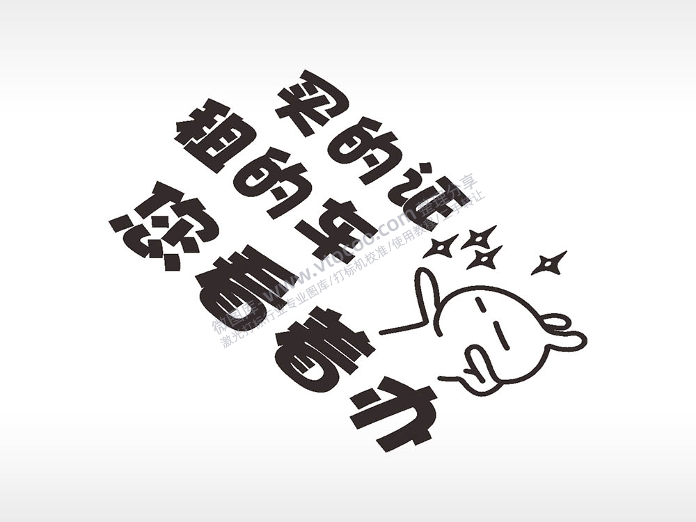 卡通贴纸名图精品车贴精选AI8.0格式激光打标文件通用矢量图