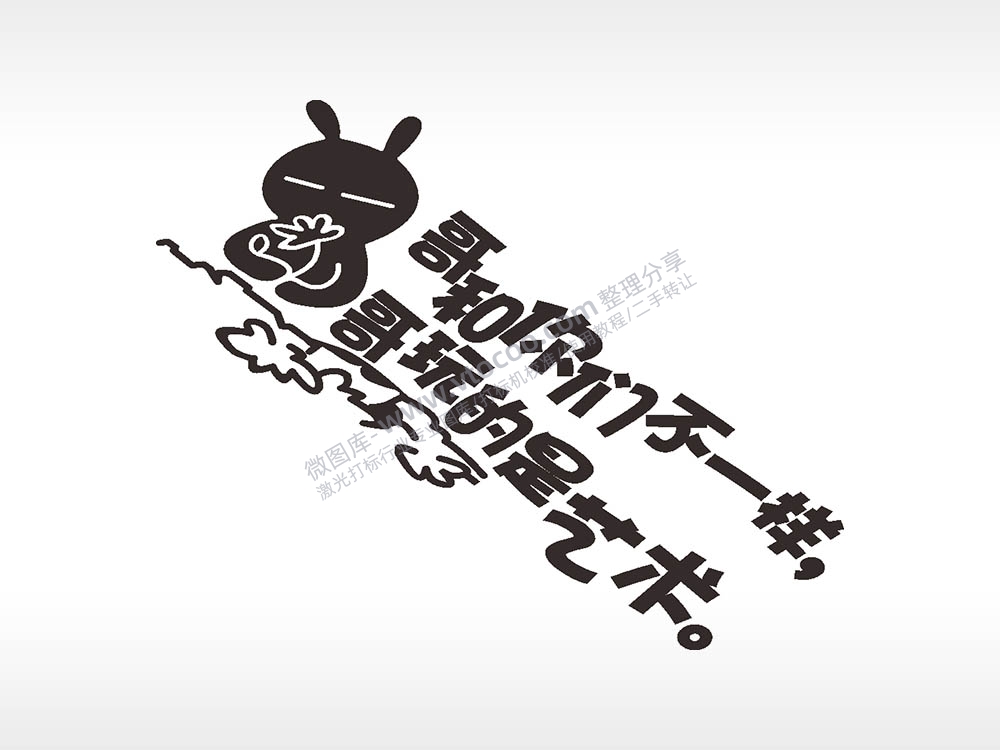 卡通贴纸名图精品车贴精选AI8.0格式激光打标文件通用矢量图