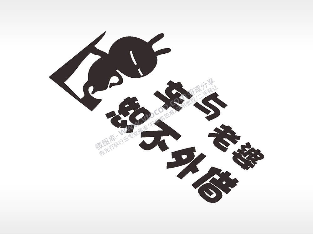 卡通贴纸名图精品车贴精选AI8.0格式激光打标文件通用矢量图