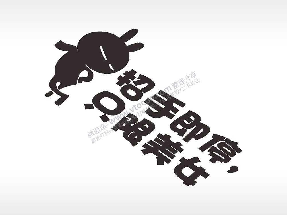 卡通贴纸名图精品车贴精选AI8.0格式激光打标文件通用矢量图