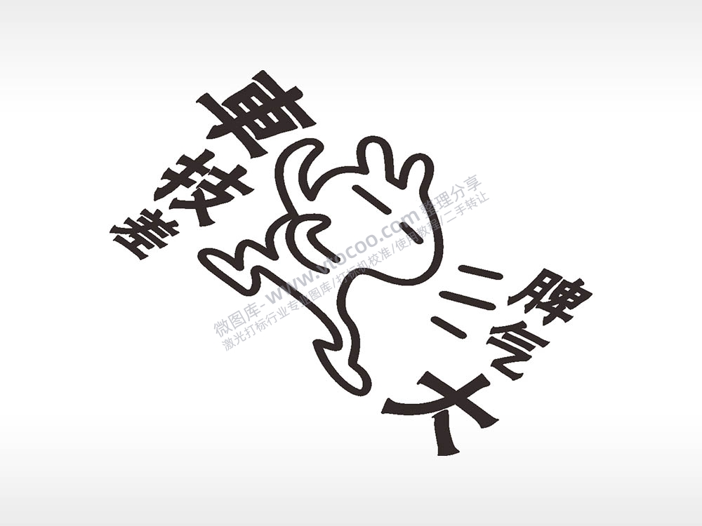 卡通贴纸名图精品车贴精选AI8.0格式激光打标文件通用矢量图