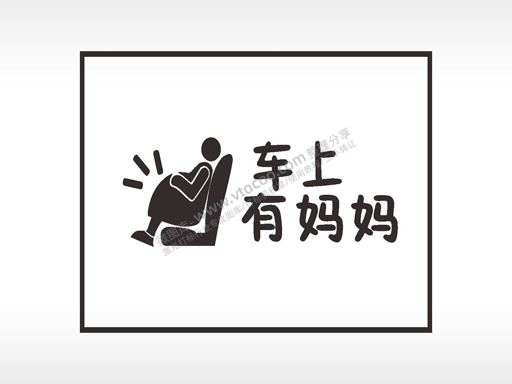 卡通贴纸名图精品车贴精选AI8.0格式激光打标文件通用矢量图