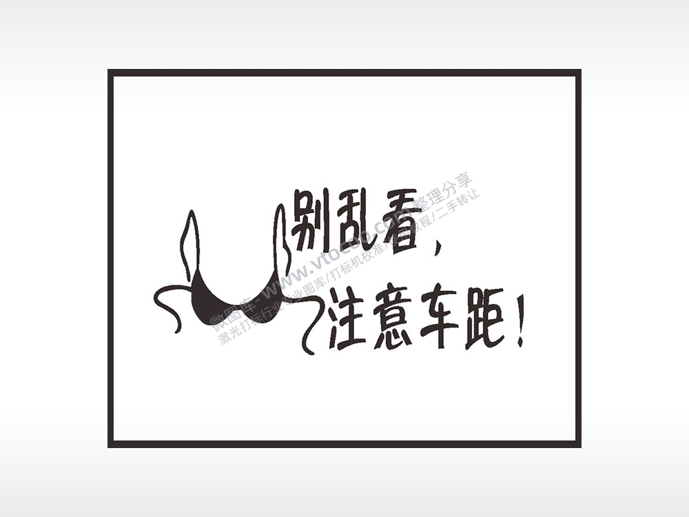 卡通贴纸名图精品车贴精选AI8.0格式激光打标文件通用矢量图