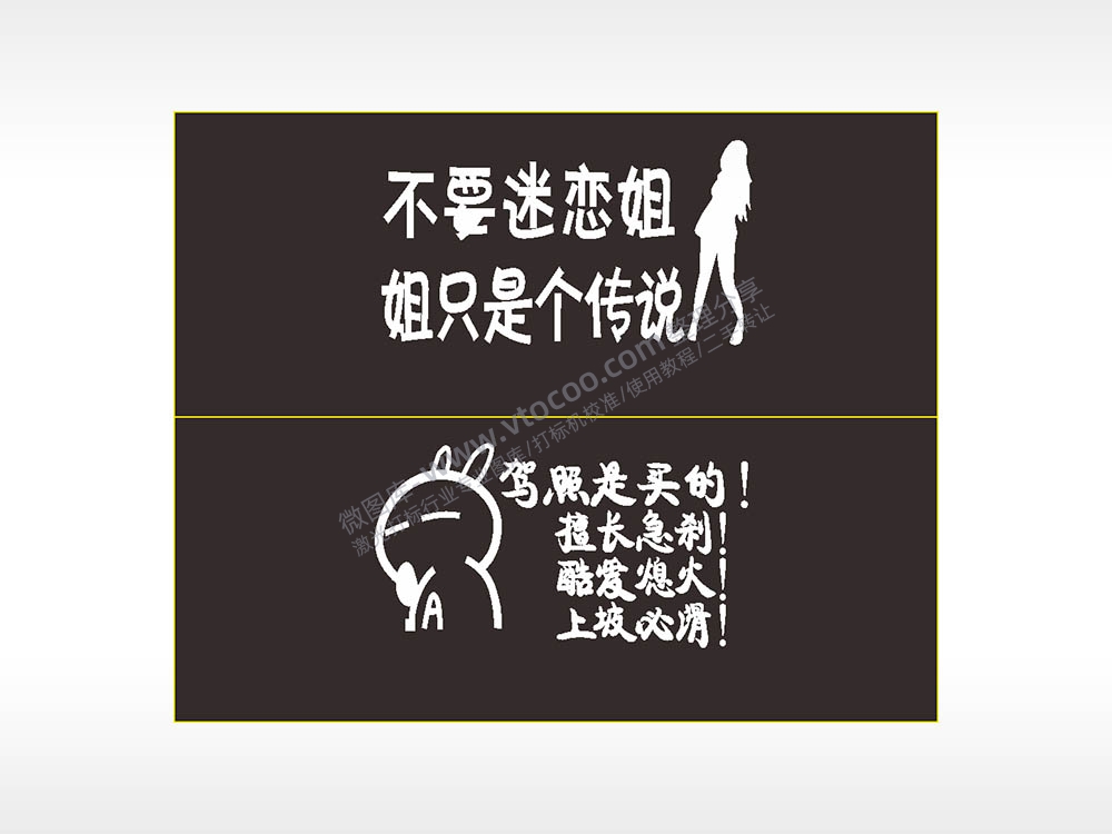 搞笑卡通合集名图精品车贴精选AI8.0格式激光打标文件通用矢量图