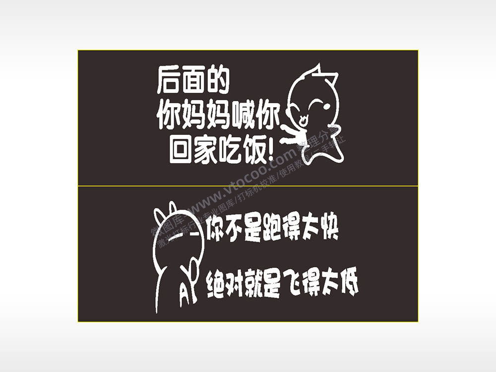 搞笑卡通合集名图精品车贴精选AI8.0格式激光打标文件通用矢量图