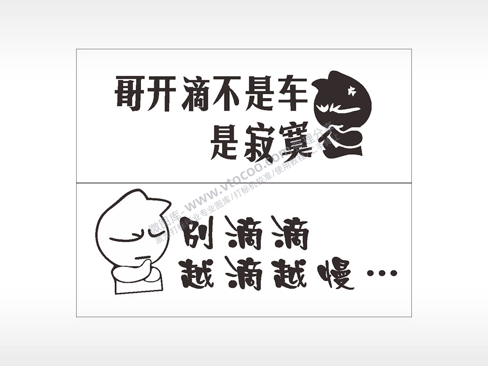 搞笑卡通合集名图精品车贴精选AI8.0格式激光打标文件通用矢量图