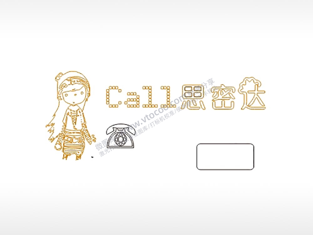 call思密达大号挪车牌PLT格式激光打标文件通用矢量图