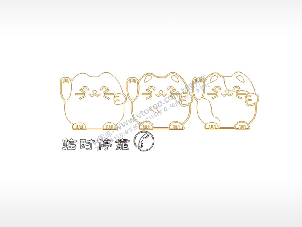 临时停靠大号挪车牌PLT格式激光打标文件通用矢量图