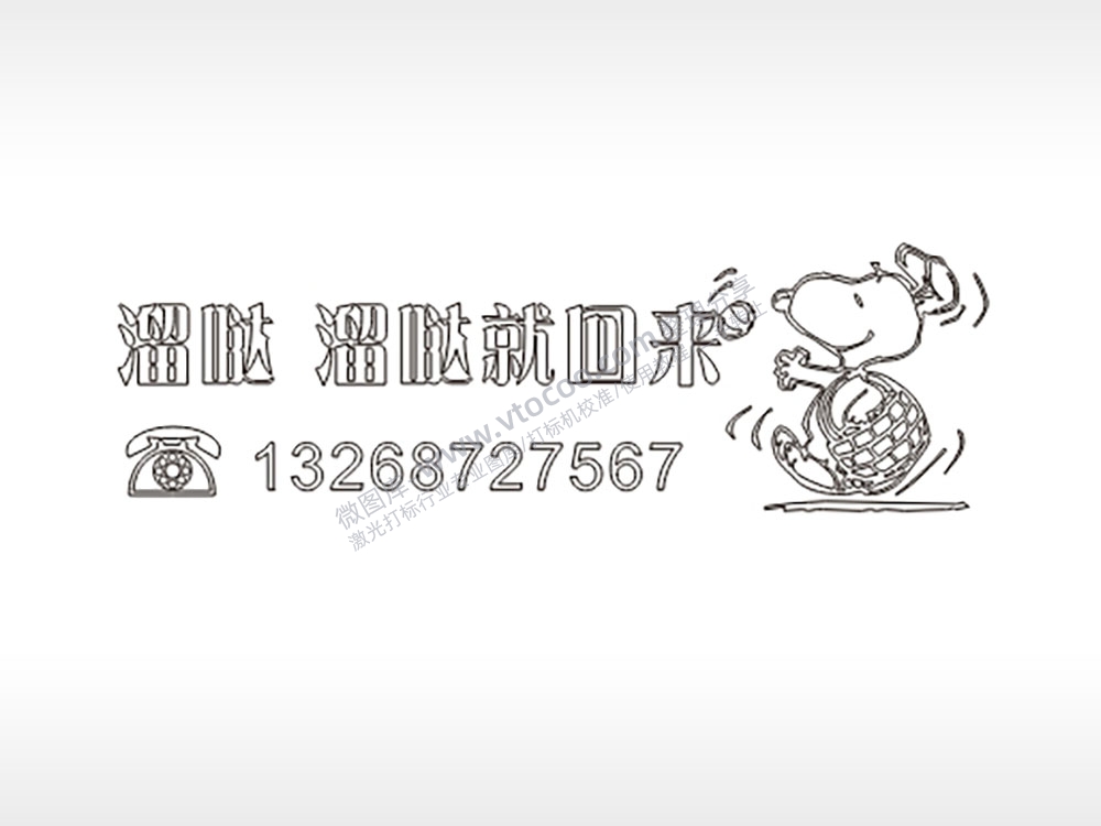 挪车电话大号挪车牌PLT格式激光打标文件通用矢量图