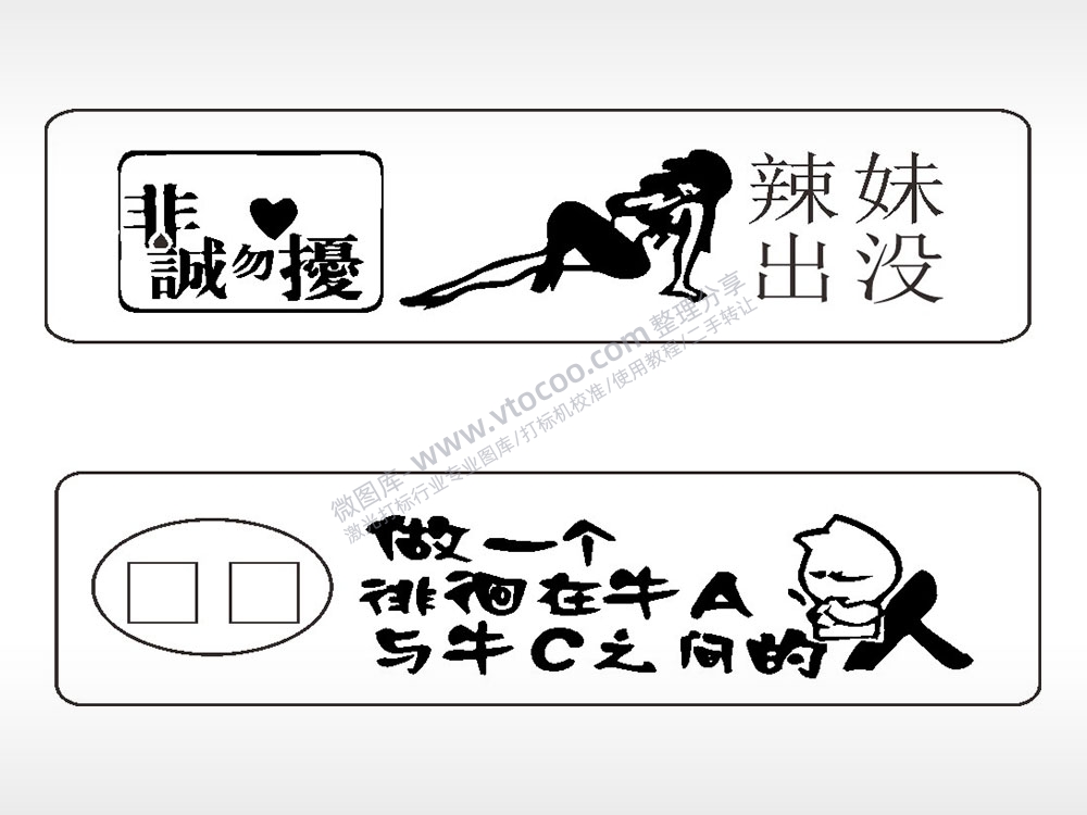 辣妹出没做一个徘徊车牌钥匙链AI8.0格式激光打标文件通用矢量图