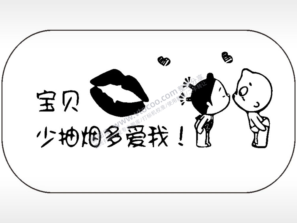 宝贝少抽烟多爱我车牌钥匙链AI8.0格式激光打标文件通用矢量图