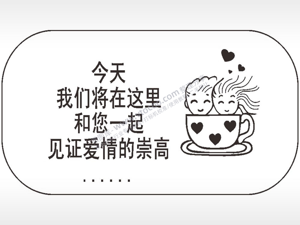 爱情誓言今天我们将在这里车牌钥匙链AI8.0格式激光打标文件通用矢量图