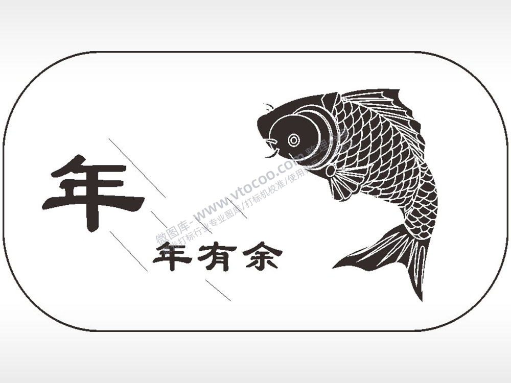 年年有余鱼车牌钥匙链AI8.0格式激光打标文件通用矢量图