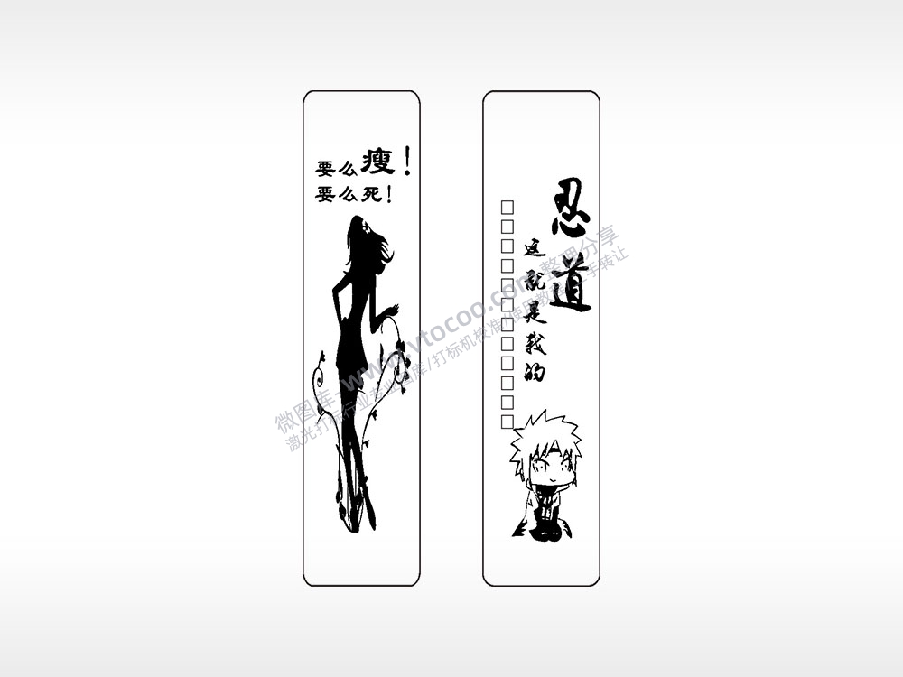 这就是我的忍道车牌钥匙链AI8.0格式激光打标文件通用矢量图