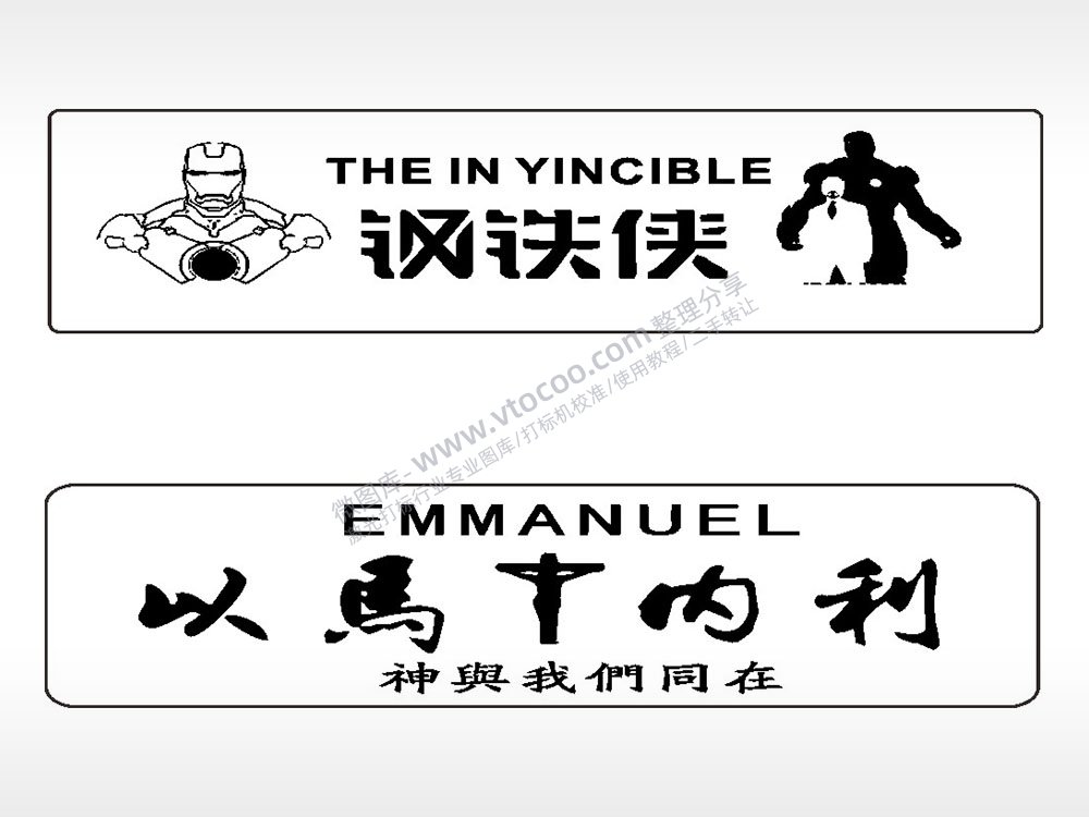 钢铁侠以马内利车牌钥匙链AI8.0格式激光打标文件通用矢量图