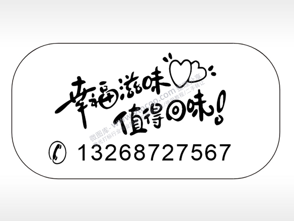 幸福滋味值得回味车牌钥匙链AI8.0格式激光打标文件通用矢量图