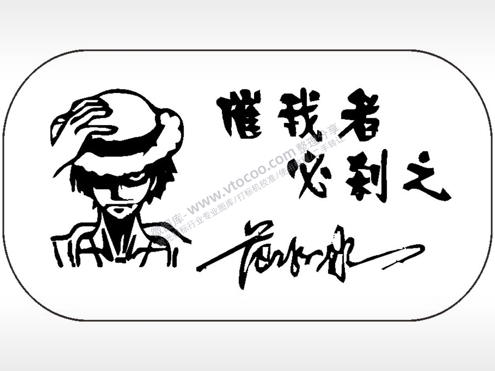 催我者必刹之车牌钥匙链AI8.0格式激光打标文件通用矢量图