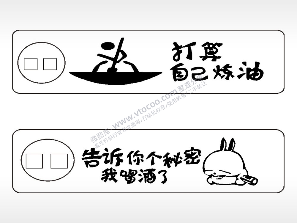 打算自己炼油恶搞搞笑车牌钥匙链AI8.0格式激光打标文件通用矢量图