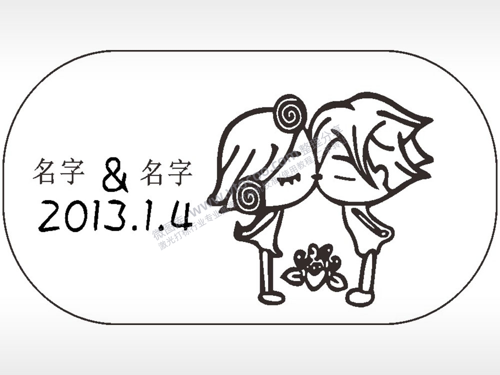 爱情亲嘴名字车牌钥匙链AI8.0格式激光打标文件通用矢量图