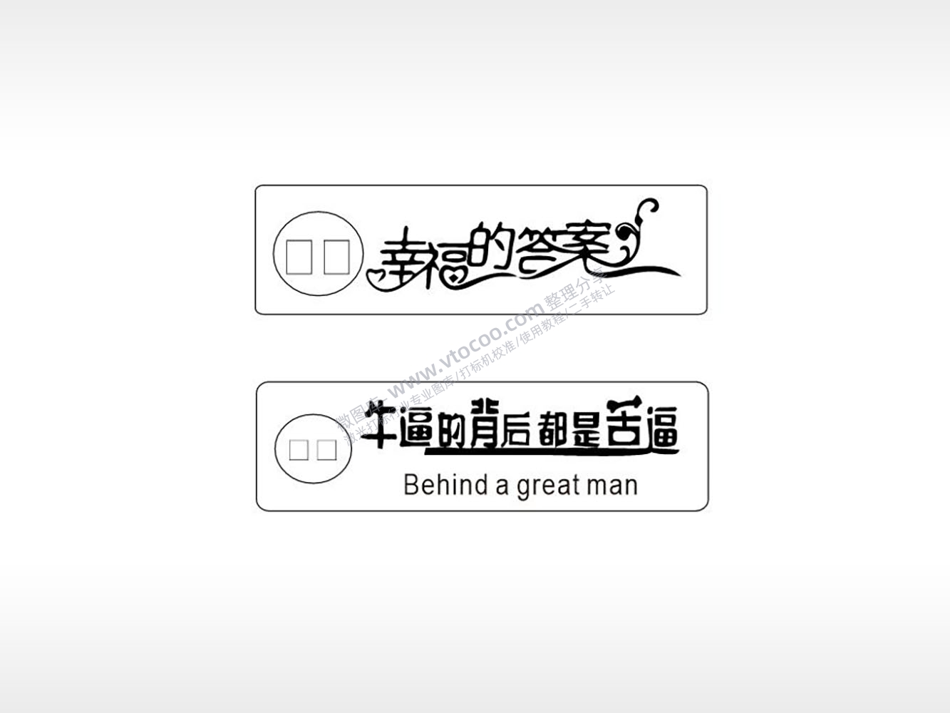 幸福的答案车牌钥匙链AI8.0格式激光打标文件通用矢量图