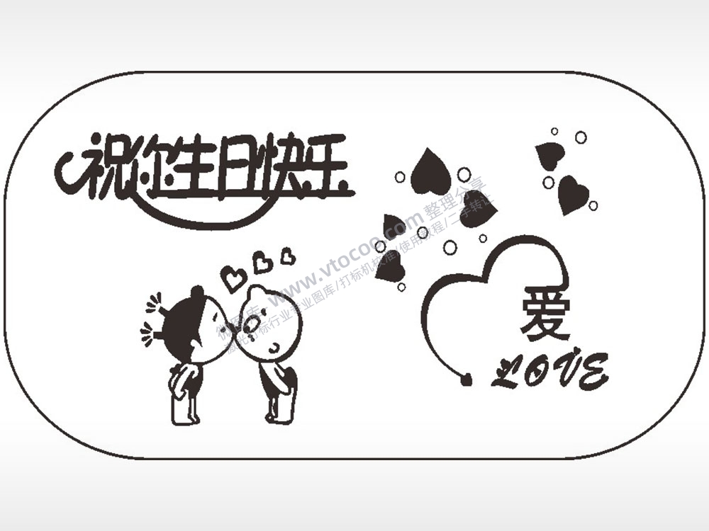 祝你生日快乐爱小屁孩车牌钥匙链AI8.0格式激光打标文件通用矢量图