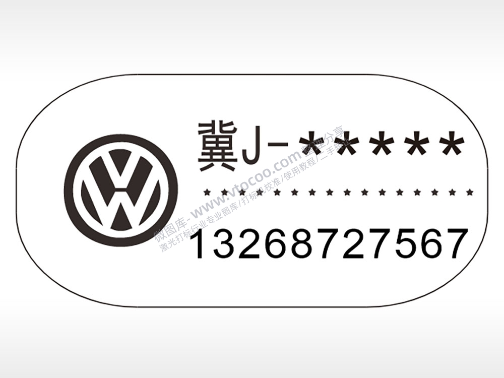 车牌号大众手机号车牌钥匙链AI8.0格式激光打标文件通用矢量图