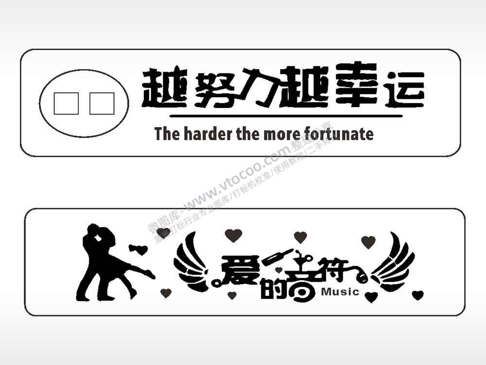 越努力越幸运爱的古符车牌钥匙链AI8.0格式激光打标文件通用矢量图