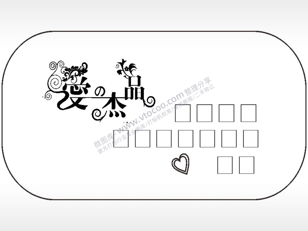 爱杰品填字车牌钥匙链AI8.0格式激光打标文件通用矢量图