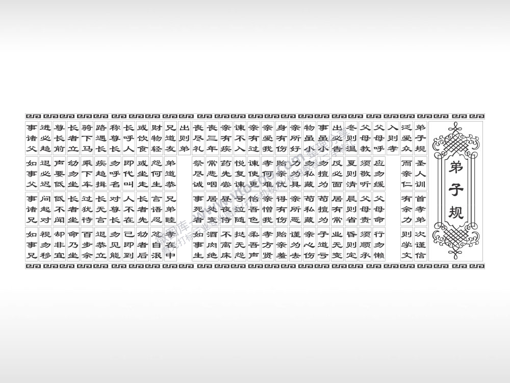 弟子规清朝李毓秀三言韵文圣人训AI8.0格式激光打标文件通用矢量图