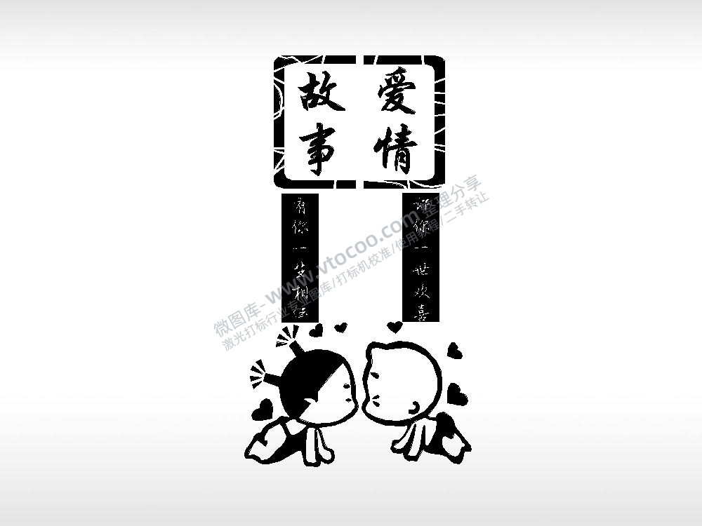 爱情故事情侣标志车钥匙扣EZD格式激光打标文件