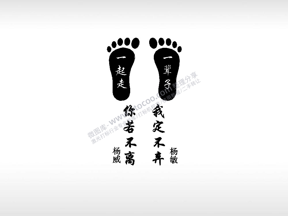 一起走一辈子誓言情侣标志车钥匙扣EZD格式激光打标文件