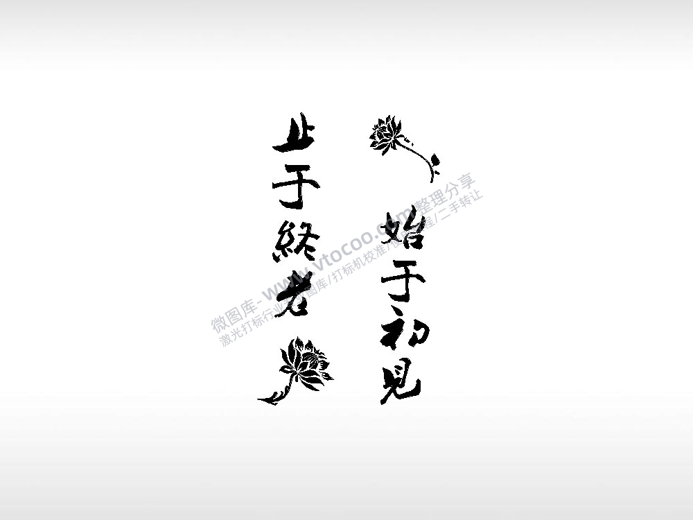 始于初见情侣花标志车钥匙扣EZD格式激光打标文件