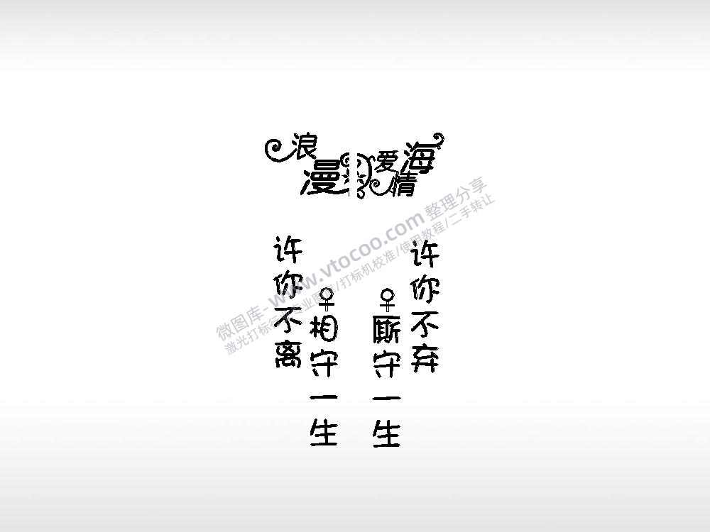 浪漫爱情海情侣标志车钥匙扣EZD格式激光打标文件