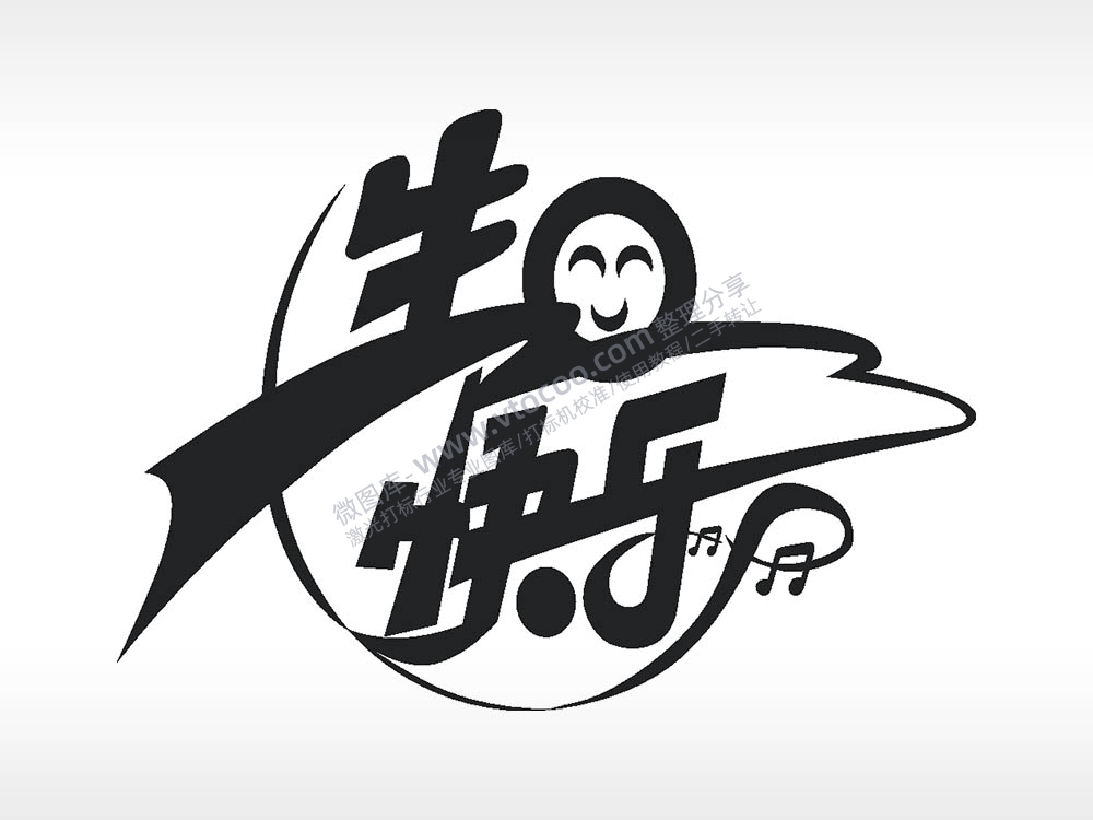 生日快乐打火机图案AI8.0格式激光打标文件通用矢量图