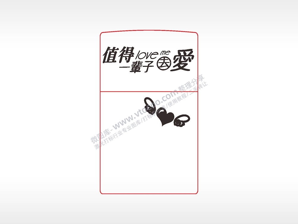 值得一辈子打火机图案AI8.0格式激光打标文件通用矢量图