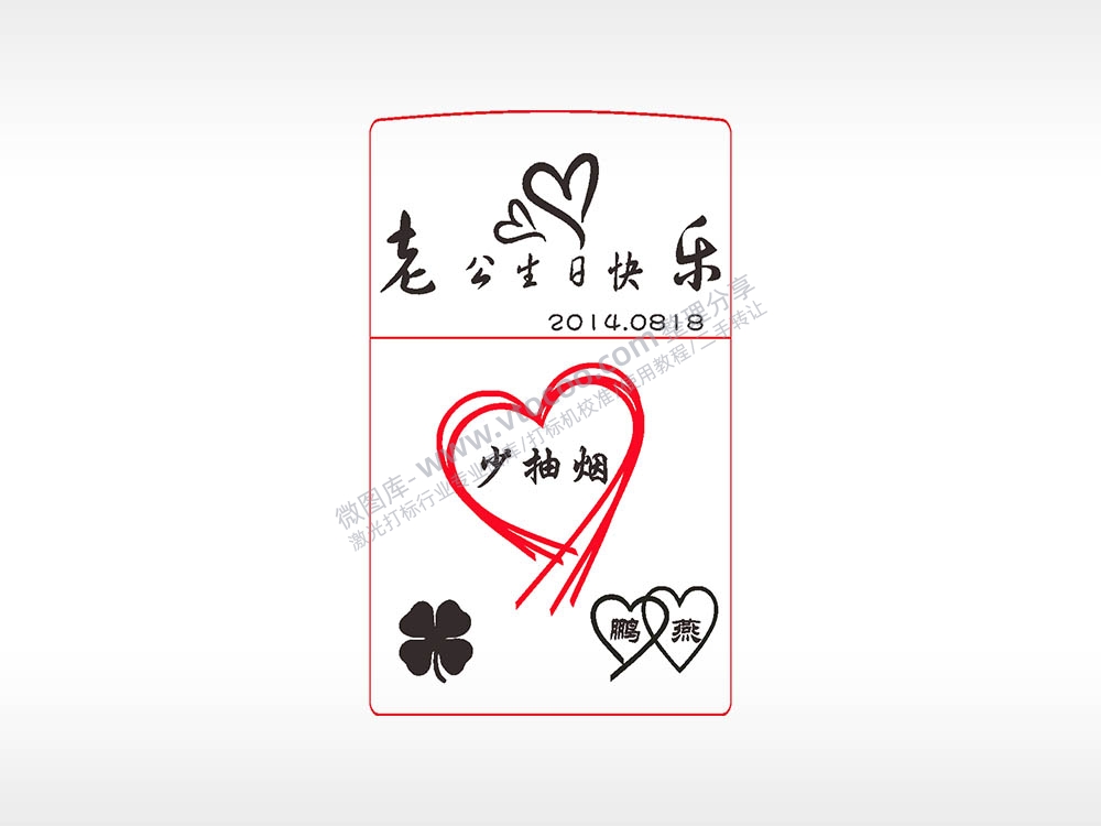 少抽烟生日快乐打火机图案AI8.0格式激光打标文件通用矢量图